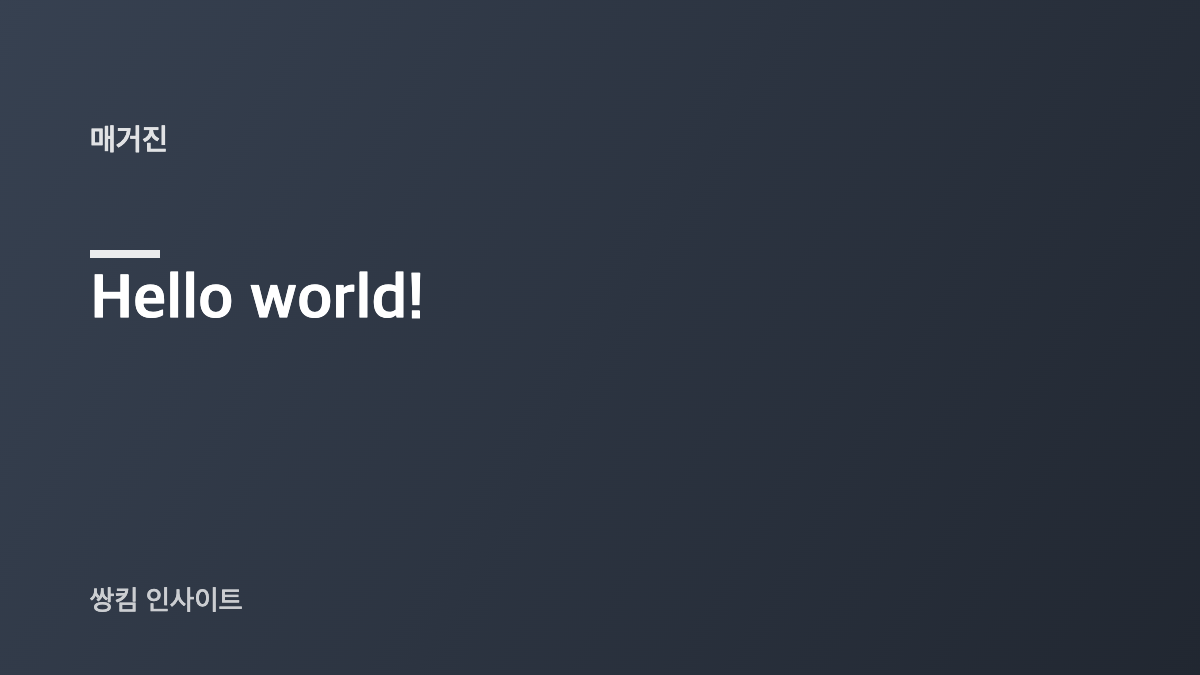 Hello world!